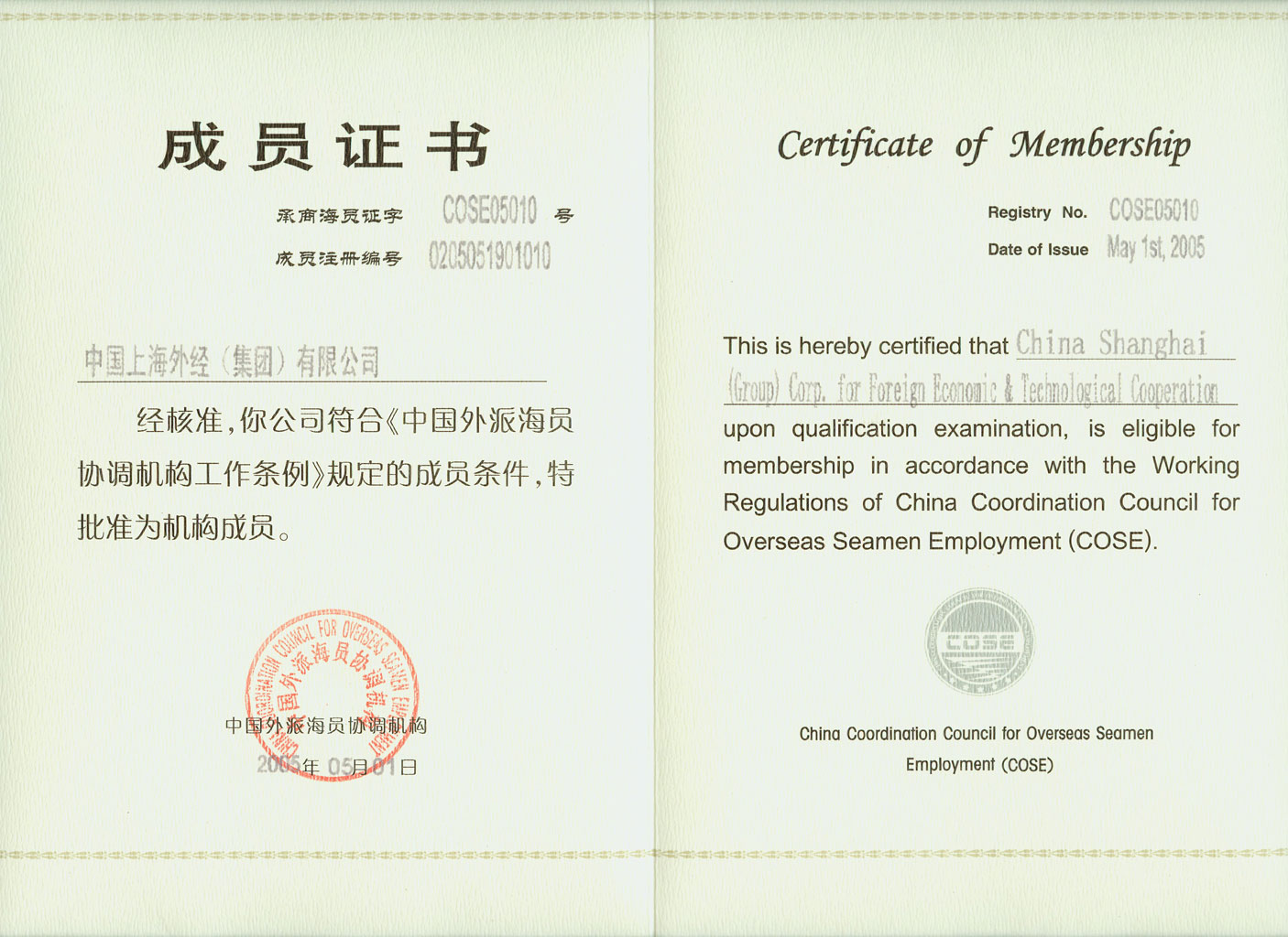 中国外派海员协调机构成员