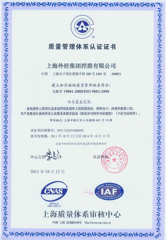 ISO海外承包中文证书